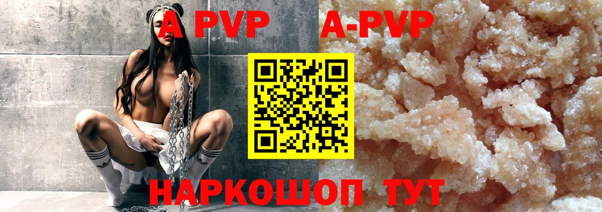 Альфа ПВП Соль  А ПВП СК КРИС  Саров  Вход с VPN  APVP кристаллы 