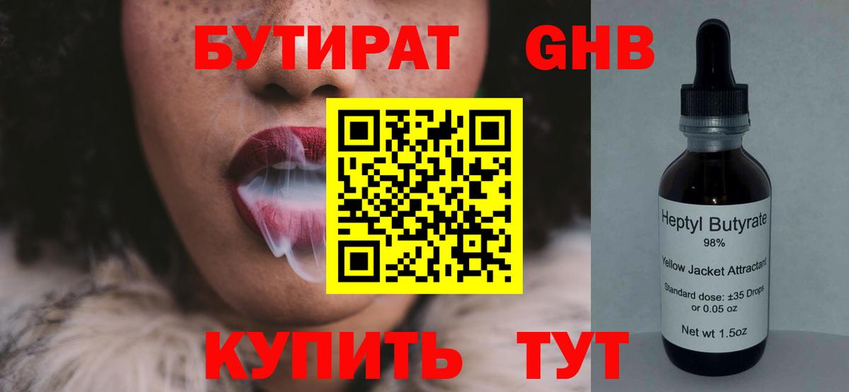 БУТИРАТ GHB  Бутират  Саров  Вход с VPN 