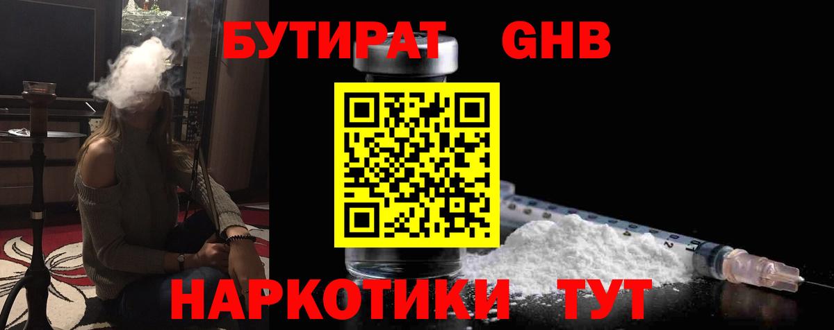 Бутират жидкий экстази Саров